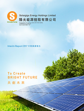 2017中期報告