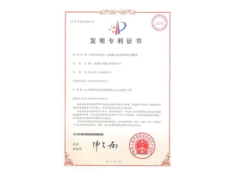 n型硅太陽(yáng)電池、其制備方法及鋁蒸發(fā)擴(kuò)散裝置