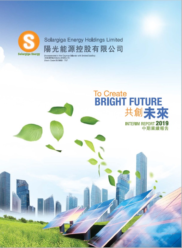 2019中期報告