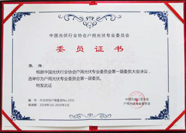 家庭用ソーラーエナジー専門(mén)委員會(huì)第一回委員の一つ