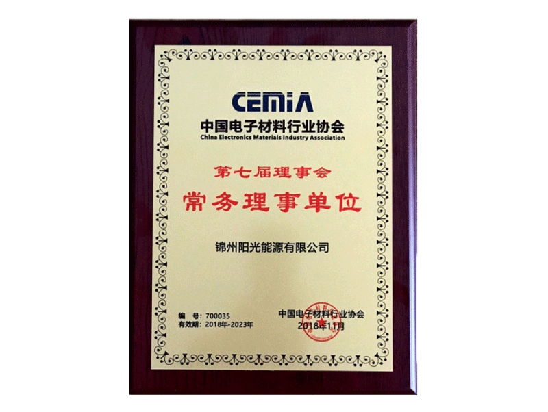 中國電子材料業(yè)界協(xié)會常務理事単位