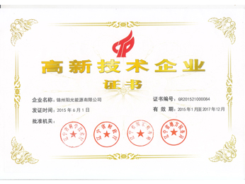 2015高新企業(yè)証明書