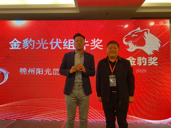錦州陽光能源喜獲金豹獎(jiǎng)