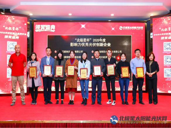 實(shí)至名歸！錦州陽光能源再斬“影響力光伏創(chuàng)新企業(yè)”獎