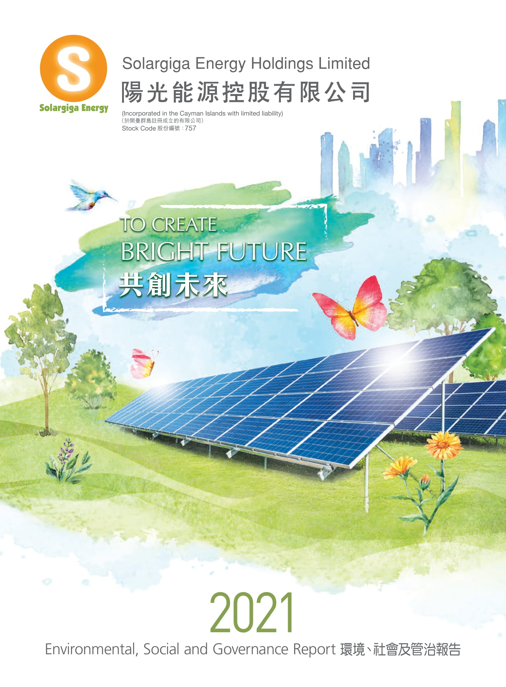 2021年環(huán)境、社會及管治報告 