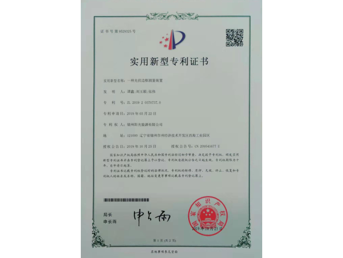 一種光伏邊框測量裝置