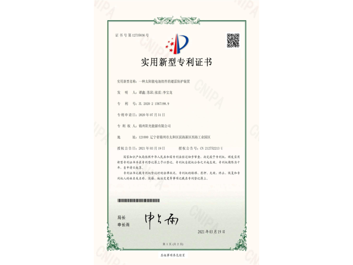 一種太陽能電池組件的避雷防護(hù)裝置