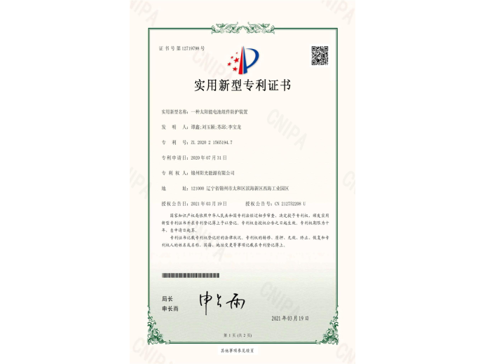 一種太陽(yáng)能電池組件防護(hù)裝置