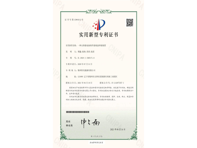 一種太陽(yáng)能電池組件接線盒焊接裝置