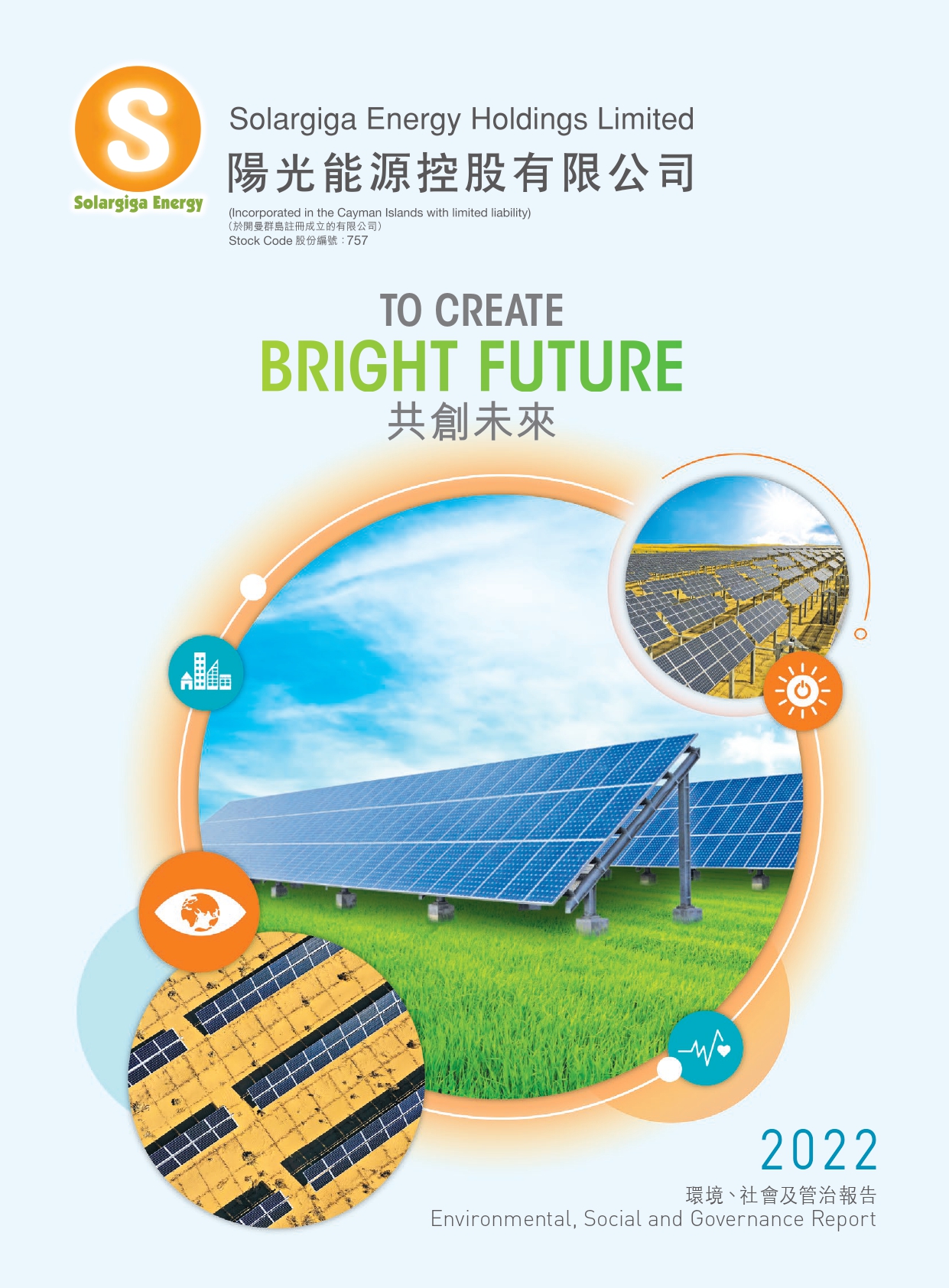 2022年環(huán)境、社會及管治報告