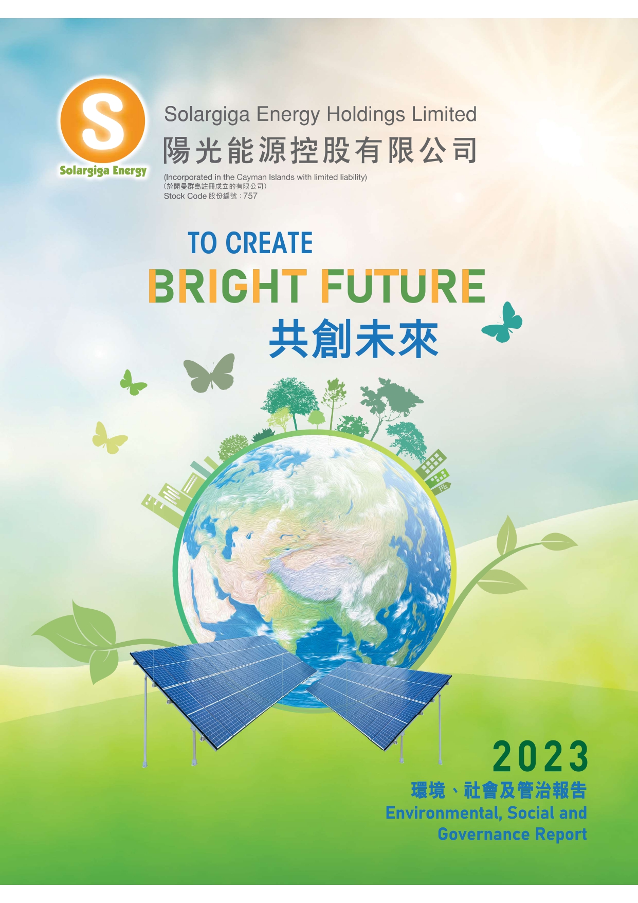 2023年環(huán)境、社會及管治報告
