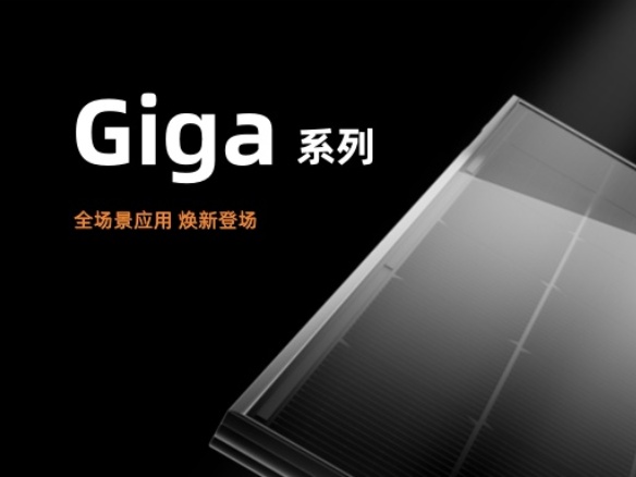 陽光能源Giga系列組件煥新升級！助力三大應(yīng)用場景全面覆蓋