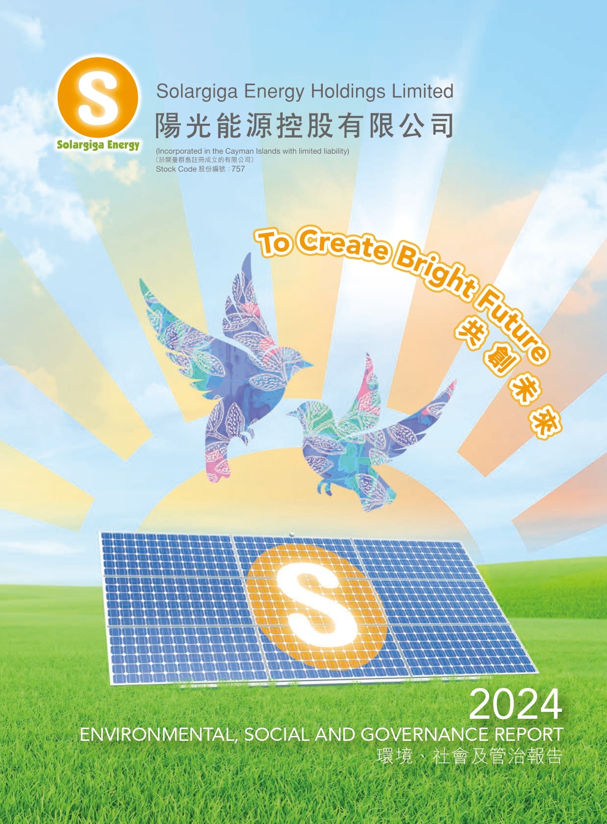 2024年環(huán)境、社會(huì)及管治報(bào)告